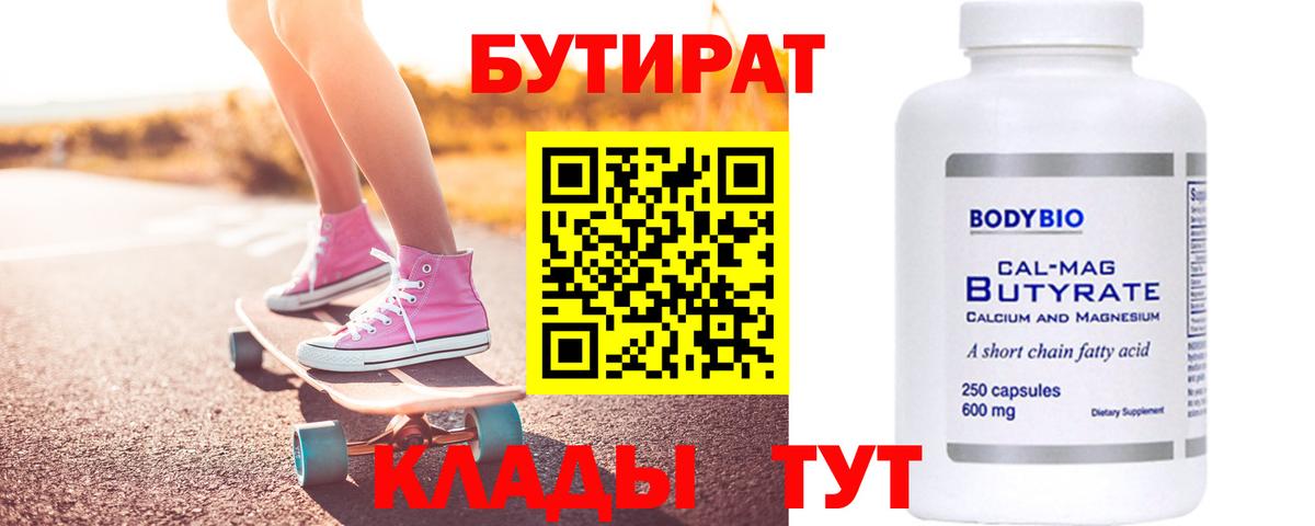 Тольятти  Бутират  Вход с VPN  БУТИРАТ оксана 