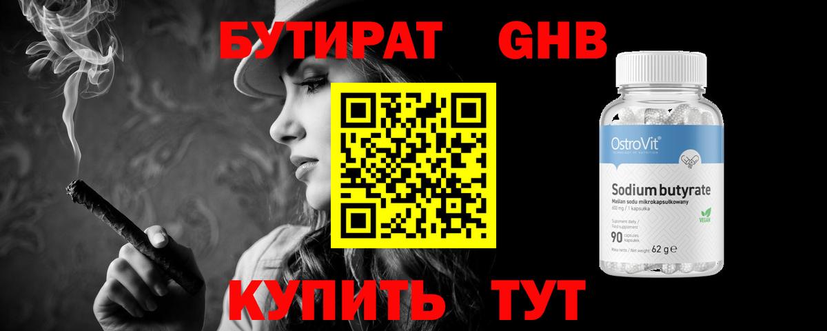 БУТИРАТ бутик Тольятти