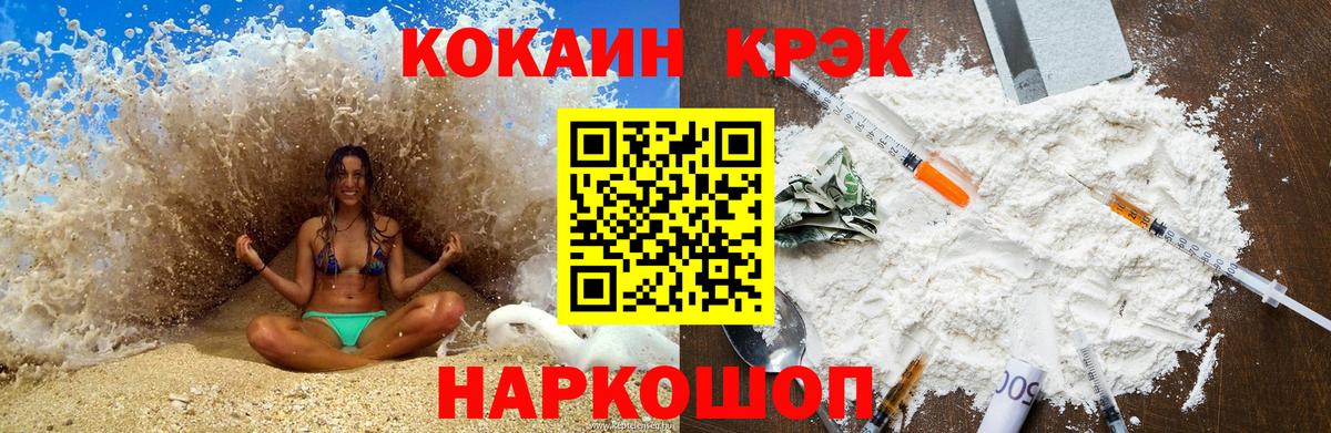 Кокаин 99%  Вход с VPN  Cocaine  Тольятти 
