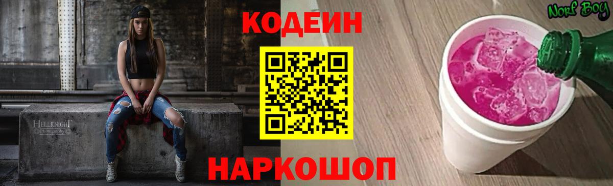 Codein Purple Drank  Кодеин Purple Drank  Тольятти  Вход с VPN 