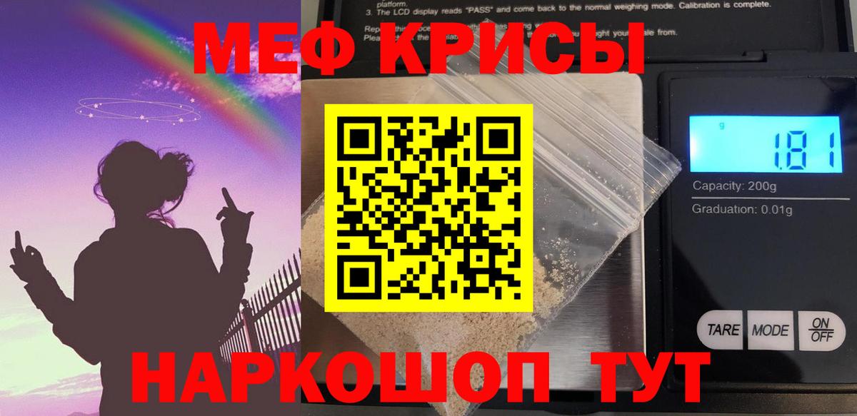 МЕФ кристаллы Тольятти