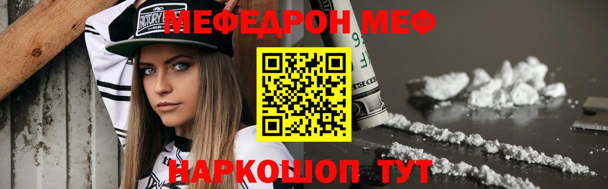 МЕФ мука  МЯУ-МЯУ мука  МЕФ  Тольятти  Вход с VPN 
